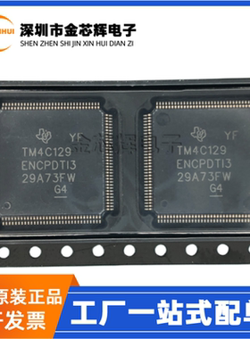 全新原装 TM4C129ENCPDTI3R 封装TQFP128 数字信号处理器和控制器