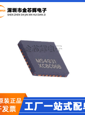 全新原装 MS4931 封装QFN-28 三相无刷电机驱动器芯片 集成电路