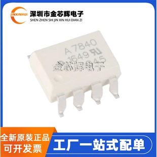 全新原装HCPL-7840-500E丝印A7840 SMD-8 贴片光耦隔离放大器芯片