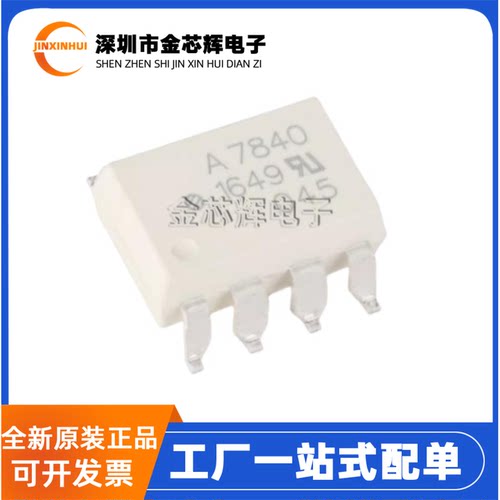 全新原装HCPL-7840-500E丝印A7840 SMD-8 贴片光耦隔离放大器芯片