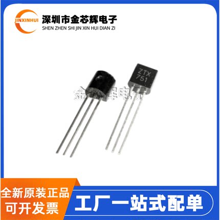 全新原装 ZTX751 XTX651 直插TO92-3 2A 60V 音频功放霍尔三极管