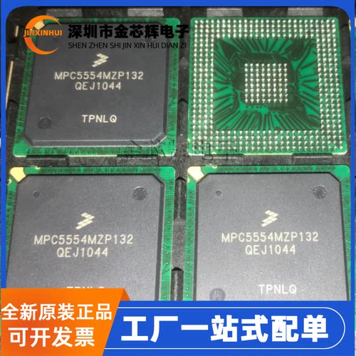 MPC5554MZP132BGA-416单片机