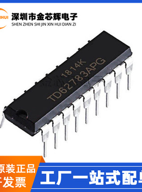 全新原装 TD62783AP TD62783APG直插DIP-18 达林顿电源驱动器芯片
