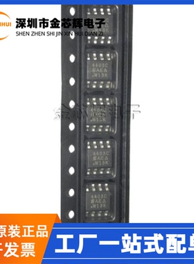 全新原装 SI4403CDY-T1-GE3 丝印4403C SOP8 P沟道 MOS场效应管