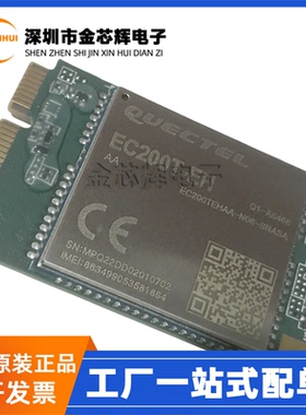 原装EC200TEHAA-N06-MN0AA EC200TEHAA-N06-SNASA 多协议通信模块