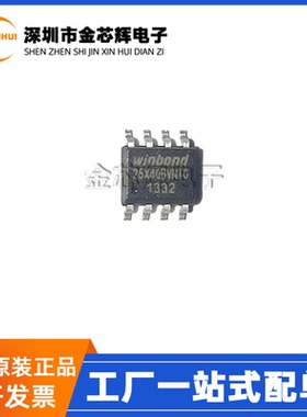 全新原装 W25X40BVSNIG W25X40 封装SOP8 4Mbits FLASH存储器芯片