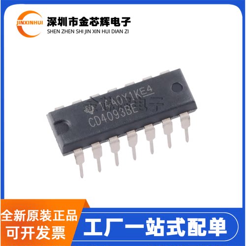 全新原装 CD4093BE DIP-14 四路二输入与非施密特触发器 逻辑芯片