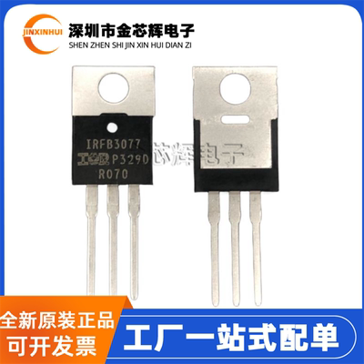 IRFB3077PBFTO-22075V场效应管