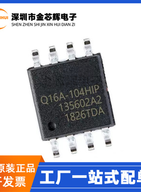 全新原装 EN25Q16A-104HIP 封装SOP8 16A-104HIP 内存 存储器芯片