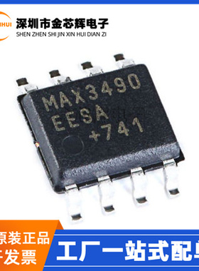 全新原装 MAX3490EESA 封装SOP-8  RS-485/-422收发器/驱动器芯片