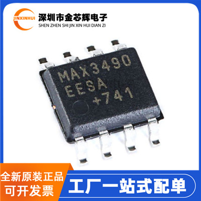 MAX3490EESA封装SOP-8收发器芯片