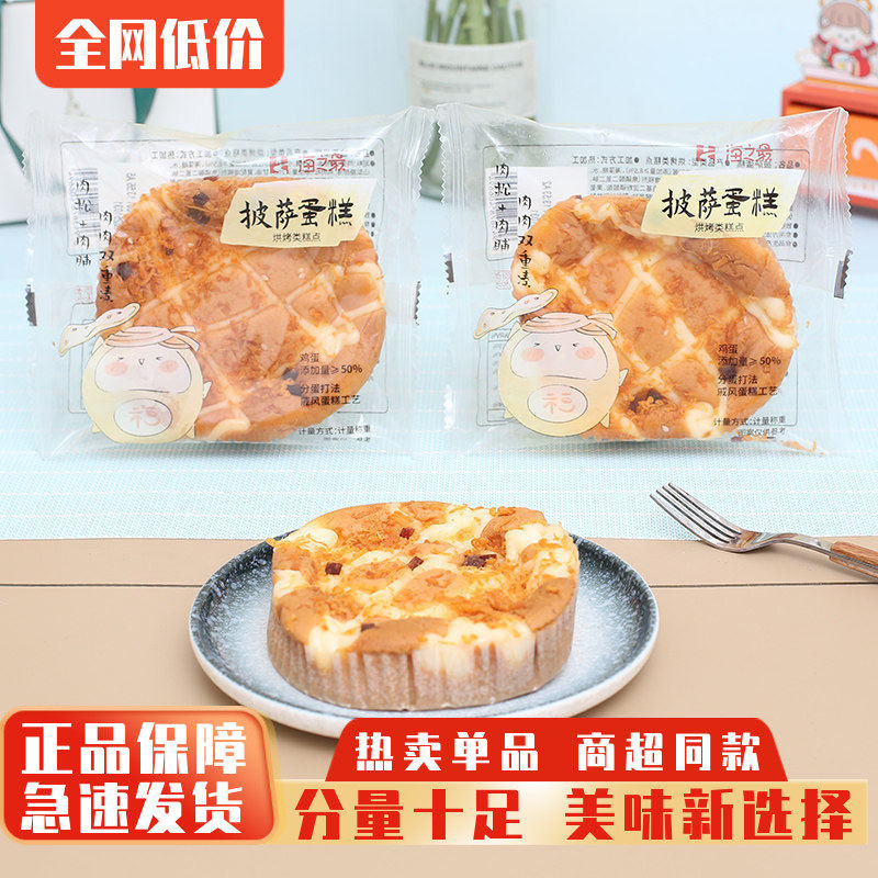 海之最金丝肉松肉脯披萨蛋糕奶酪芝士肉松面包充饥营养早餐糕点心