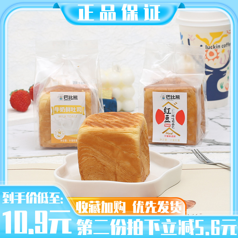 巴比熊红豆鲜吐司整箱牛奶味手撕面包营养早餐糕点心代餐饱腹零食