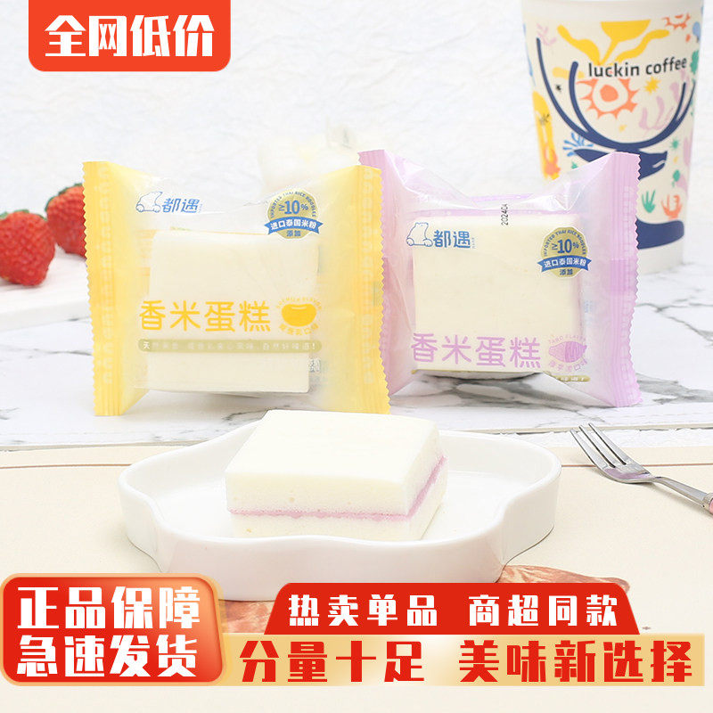 都遇香米芋泥味蛋糕整箱咸味夹心面包早餐代餐糕点心饱腹零食小吃