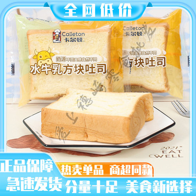 卡尔顿水牛乳方块吐司水牛乳