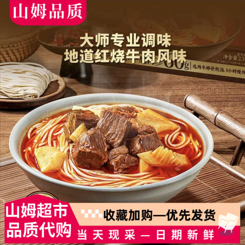 山姆代购有你一面秘制红烧牛肉面