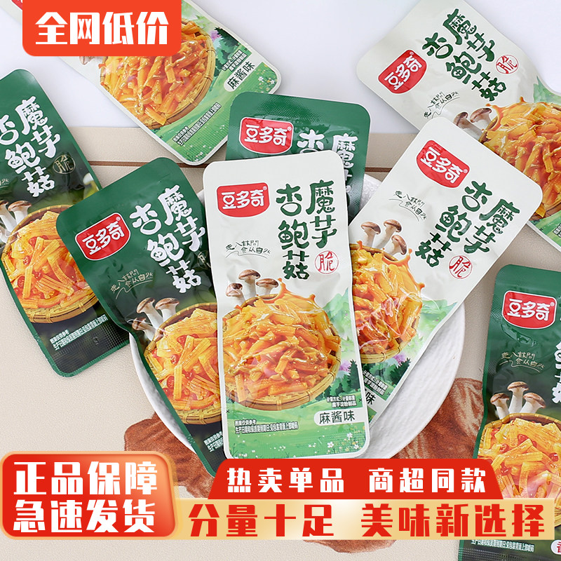 豆多奇魔芋杏鲍菇素肉麻辣味袋装休闲零食小吃素食独立便捷小包装