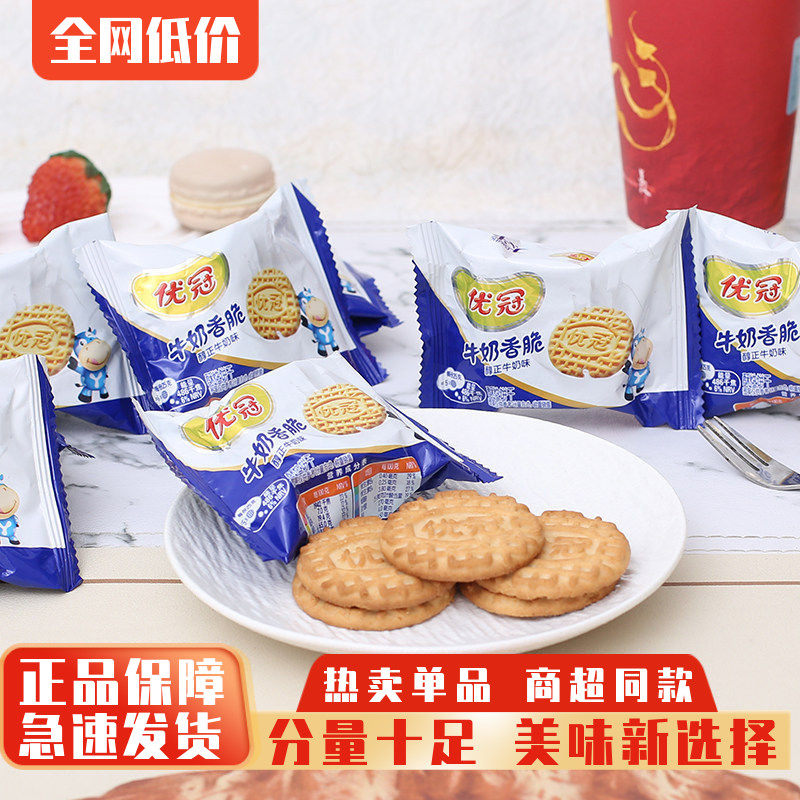 优冠牛奶酥性饼干纯正牛奶味香脆饼干整箱休闲零食小吃下午茶点心