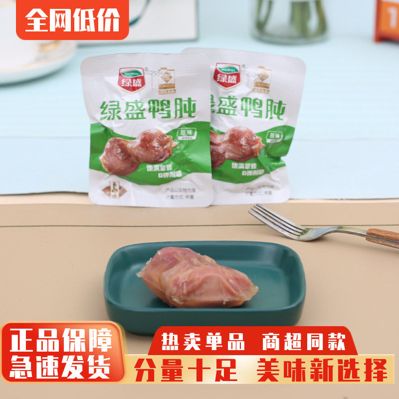 绿盛原味鸭肫散称500g熟食即食卤味五香真空包装办公室小吃零食