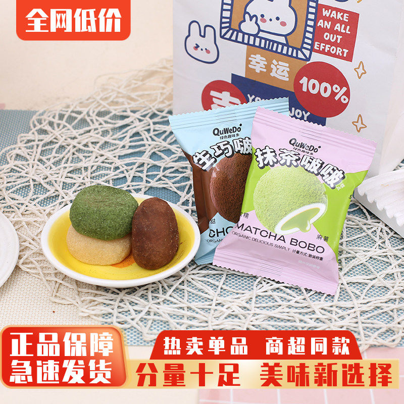 绿色趣味多生巧福团麻薯团子抹茶豆乳味夹心糯米糍传统糕点小零食