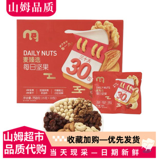 麦德龙代购 麦臻选每日坚果750g混合坚仁果干孕妇健康零食礼盒送礼