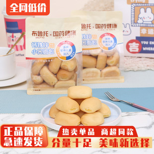 布鲁托钙铁锌小口面包营养早餐夜宵充饥夹心面包办公室下午茶点心
