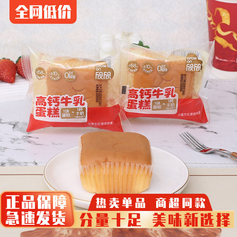 欣欣牛乳凹蛋糕牛乳凹蛋糕散称学生营养早餐面包纯牛奶蛋糕零食