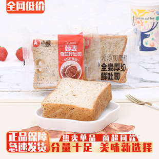 点缀全麦厚切鲜吐司整箱无蔗糖面包点心早餐代餐解馋零食饱腹小吃