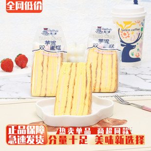 哈兰德芋泥双Q蛋糕整箱早餐虎皮面包夹心雪媚娘蛋糕点心网红零食