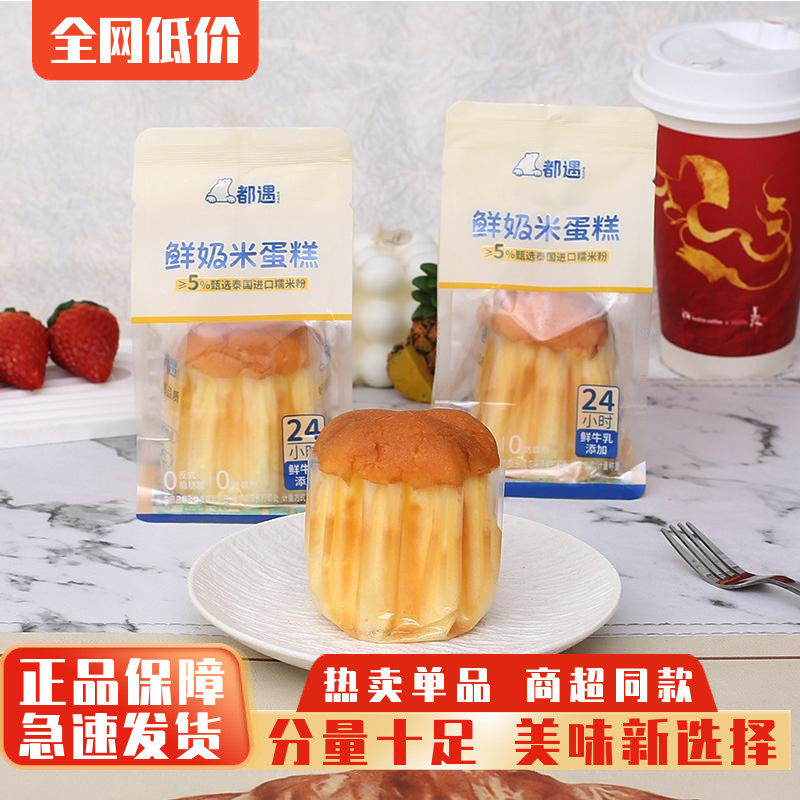 都遇鲜奶米蛋糕新品下午茶点心学生儿童营养早餐寝室懒人即食零食