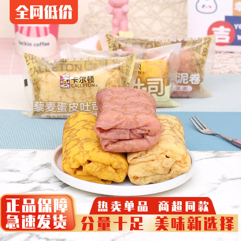 卡尔顿蛋皮芋泥卷蛋糕卷整箱营养早餐夹心面包糕点蛋糕代餐零食