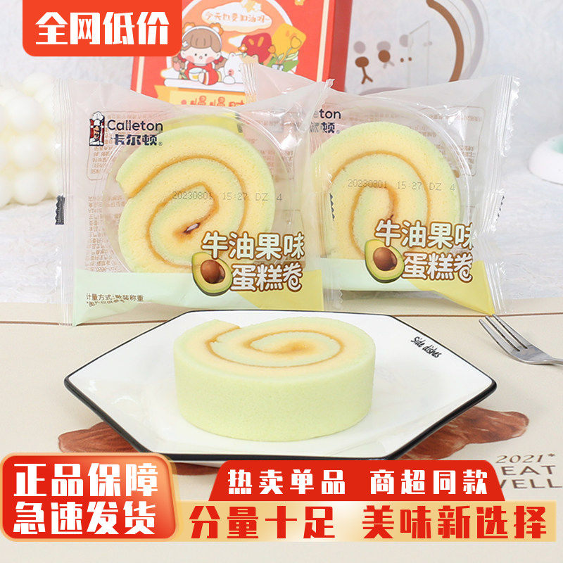 卡尔顿牛油果味蛋糕卷整箱早餐瑞士卷下午茶甜品点心代餐零食小吃