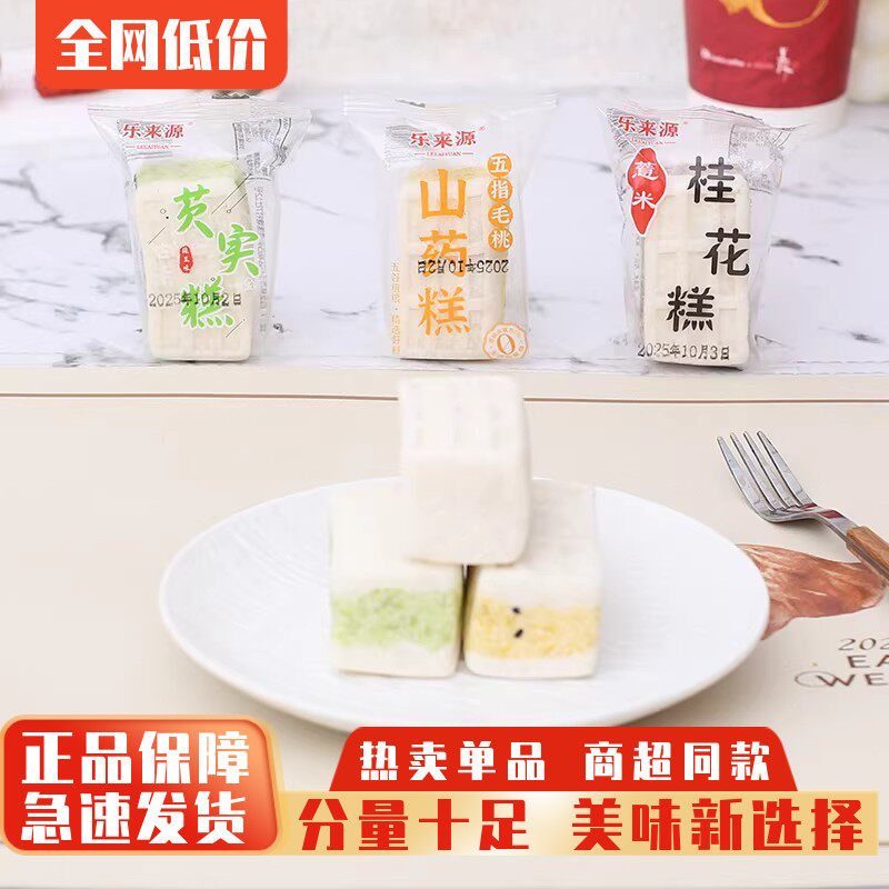 乐来源黑米咸糕芡实糕桂花糕铁皮石斛茯苓糕米糕传统糕点休闲零食