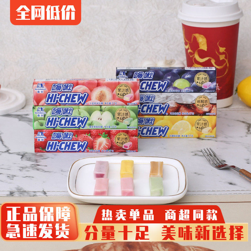嗨啾HI-CHEW香口软糖水果味口嚼果汁软糖办公室怀旧糖果休闲零食