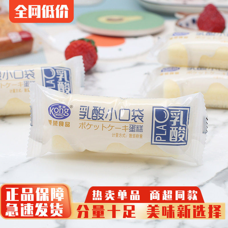 港荣乳酸菌小口袋蒸蛋糕儿童营养早餐酸奶软面包零食整箱4斤包邮