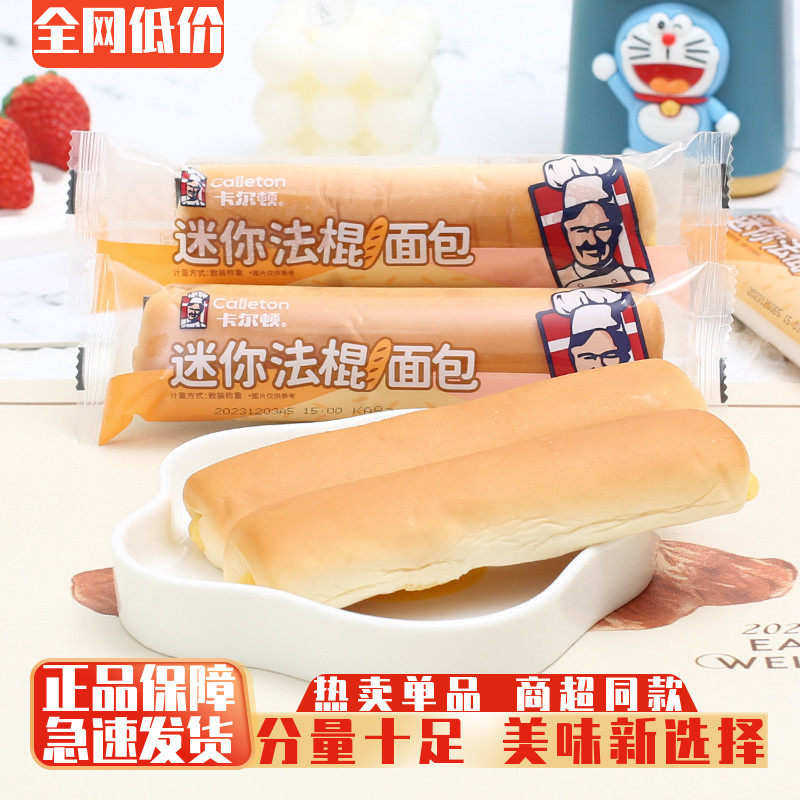 卡尔顿法棍面包儿童早餐面包零食