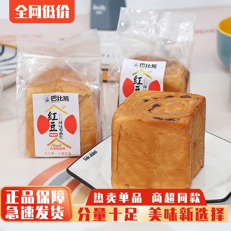 巴比熊红豆鲜吐司手撕面包整箱儿童早餐面包休闲零食蛋糕点心小吃