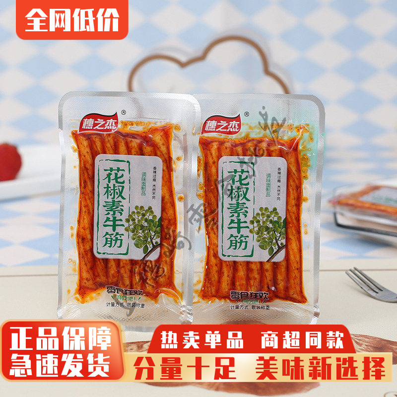 穗之杰花椒素牛筋辣条零食小吃图片