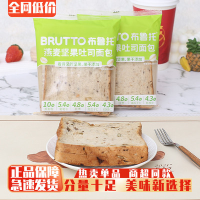 布鲁托燕麦坚果吐司面包