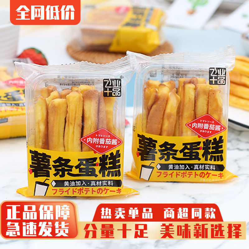 飞业十品薯条蛋糕儿童早餐蛋糕点心代餐休闲零食面包整箱4斤包邮