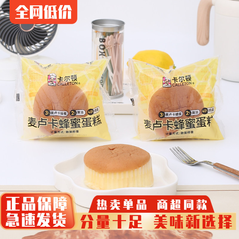 卡尔顿麦卢卡蜂蜜蛋糕鸡蛋糕儿童早餐代餐软面包网红休闲饱腹零食