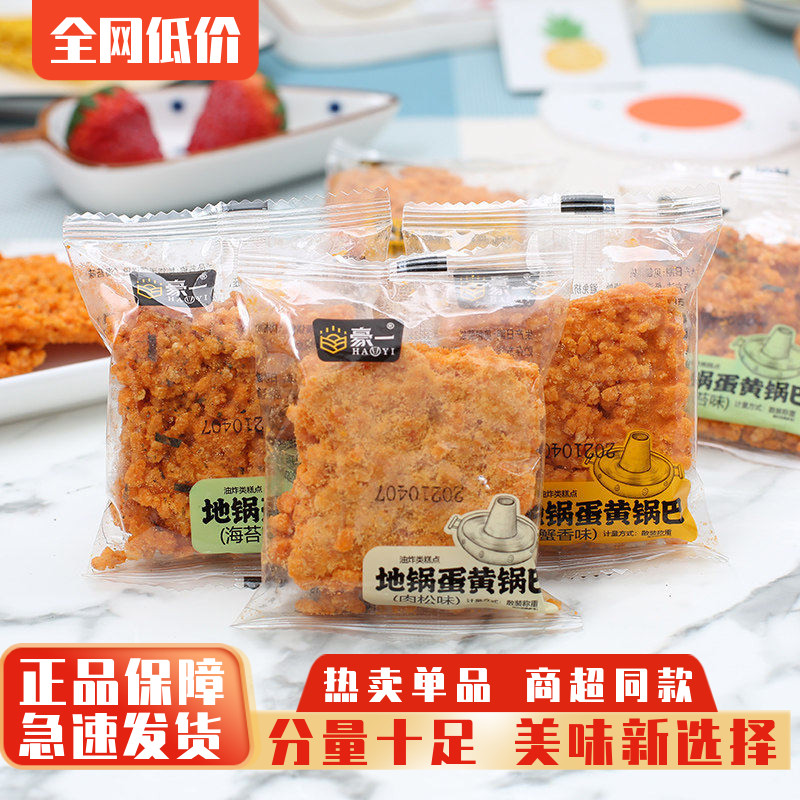 豪一地锅蛋黄锅巴蟹黄味肉松味糯米锅巴办公室海苔锅巴网红零食