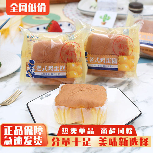 豪士老式鸡蛋糕纯蛋糕手工原味面包营养早餐蛋糕零食整箱4斤包邮