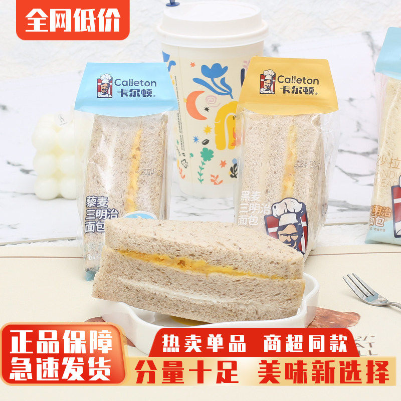 卡尔顿三明治面包全麦吐司早餐整箱营养肉松代餐零食粗粮食品