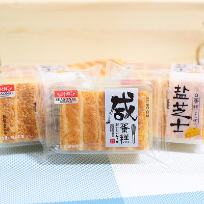 时鲜咸蛋糕盐芝士营养代餐蒸蛋糕