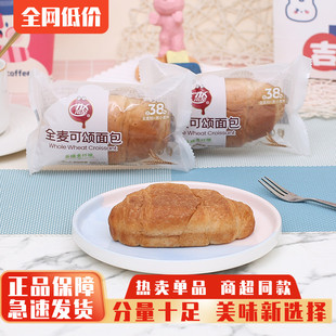 南星全麦可颂面包散称学生早餐面包小点心零食品代餐糕点小吃