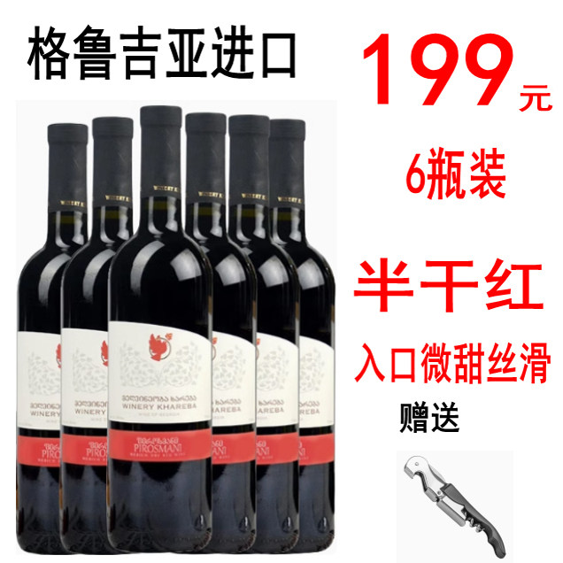 格鲁吉亚红酒原装原瓶进口哈列巴半干红睡前酒男女士热微醺葡萄酒