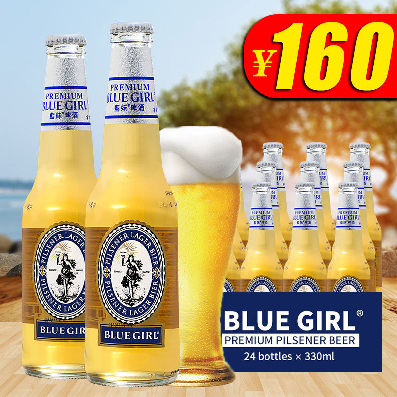 蓝妹 啤酒  bluegirl蓝妹啤酒330ml6瓶装清啤酒整箱国产