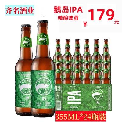 鹅岛IPA355ml15.5精酿啤酒