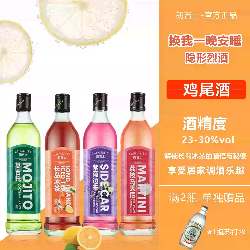朗吉士长岛冰茶鸡尾酒果酒